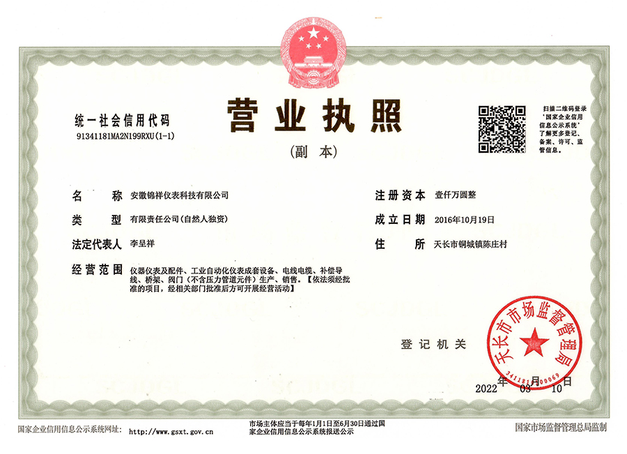 營業(yè)執(zhí)照