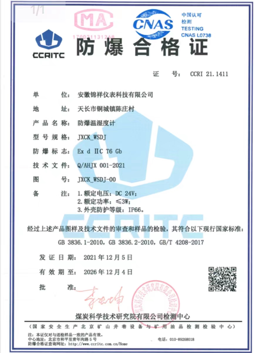 溫濕防爆證.jpg